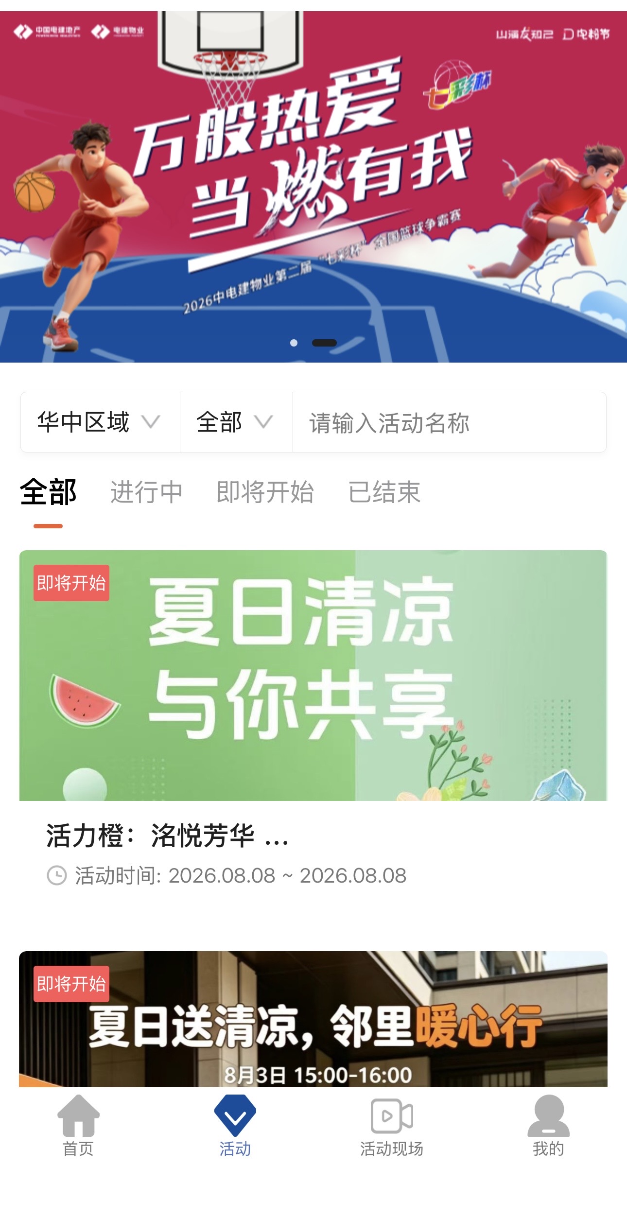 WE客云活动列表界面