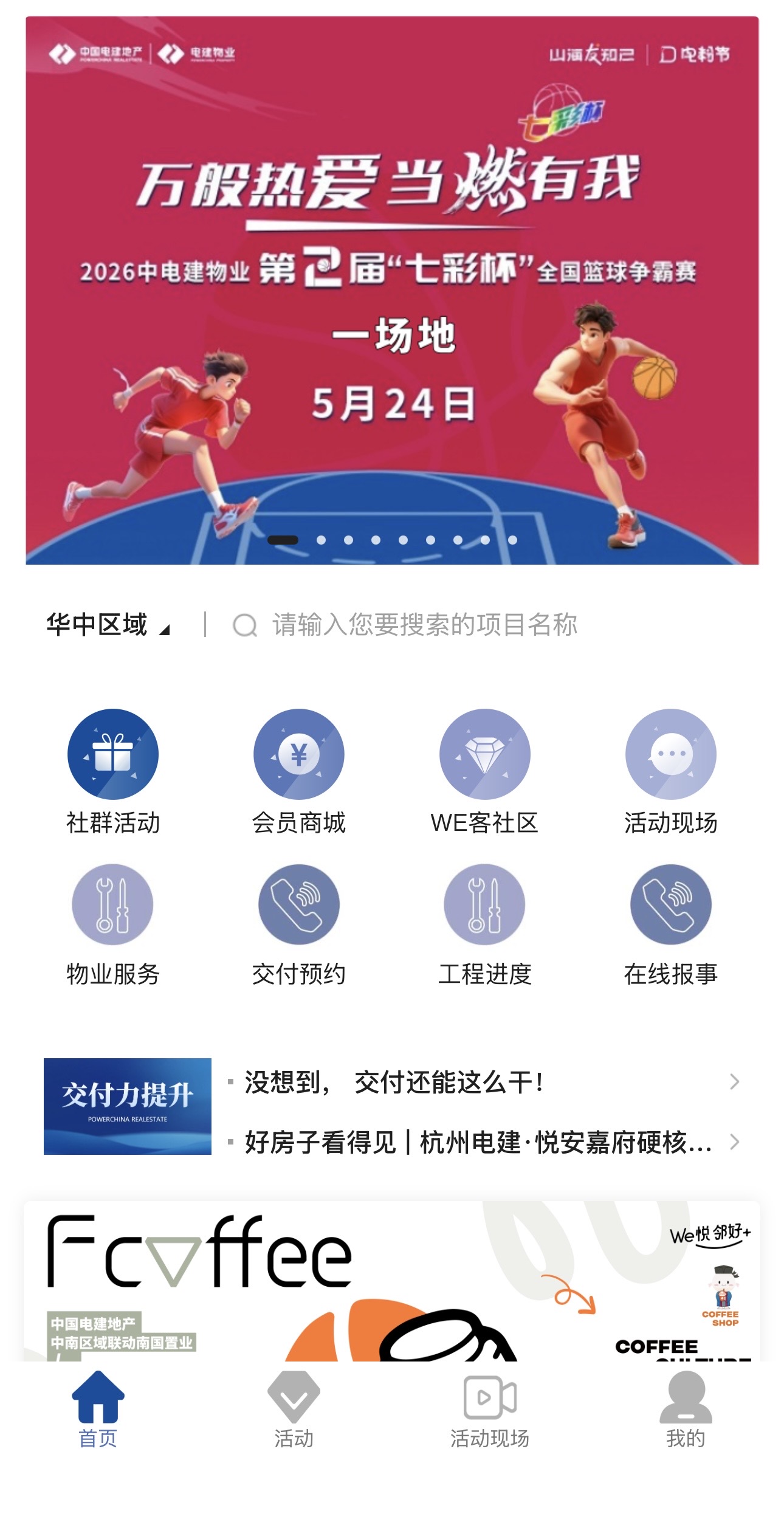 WE客云首页界面