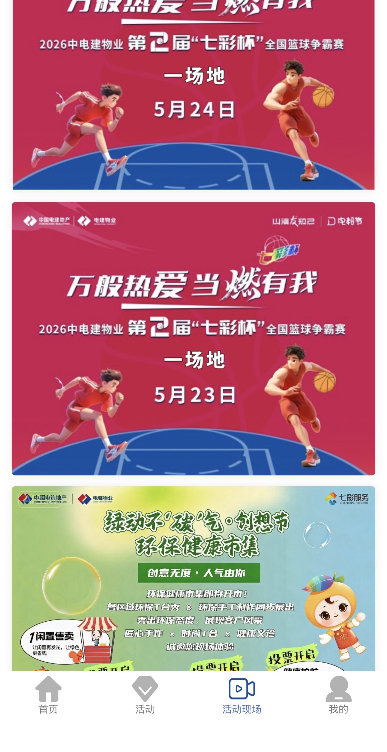 WE客云活动现场界面