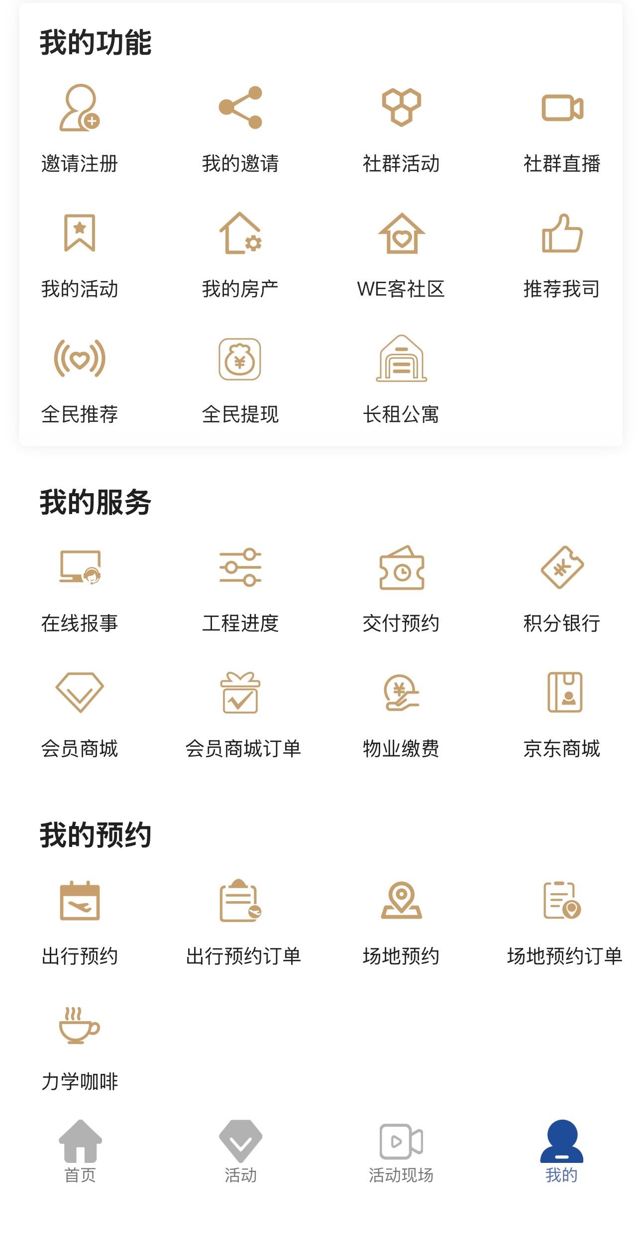 WE客云个人中心界面